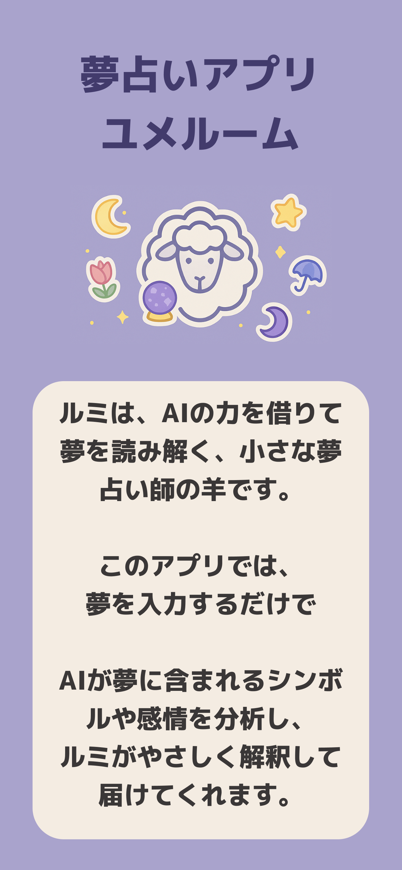 ユメルーム スクリーンショット1
