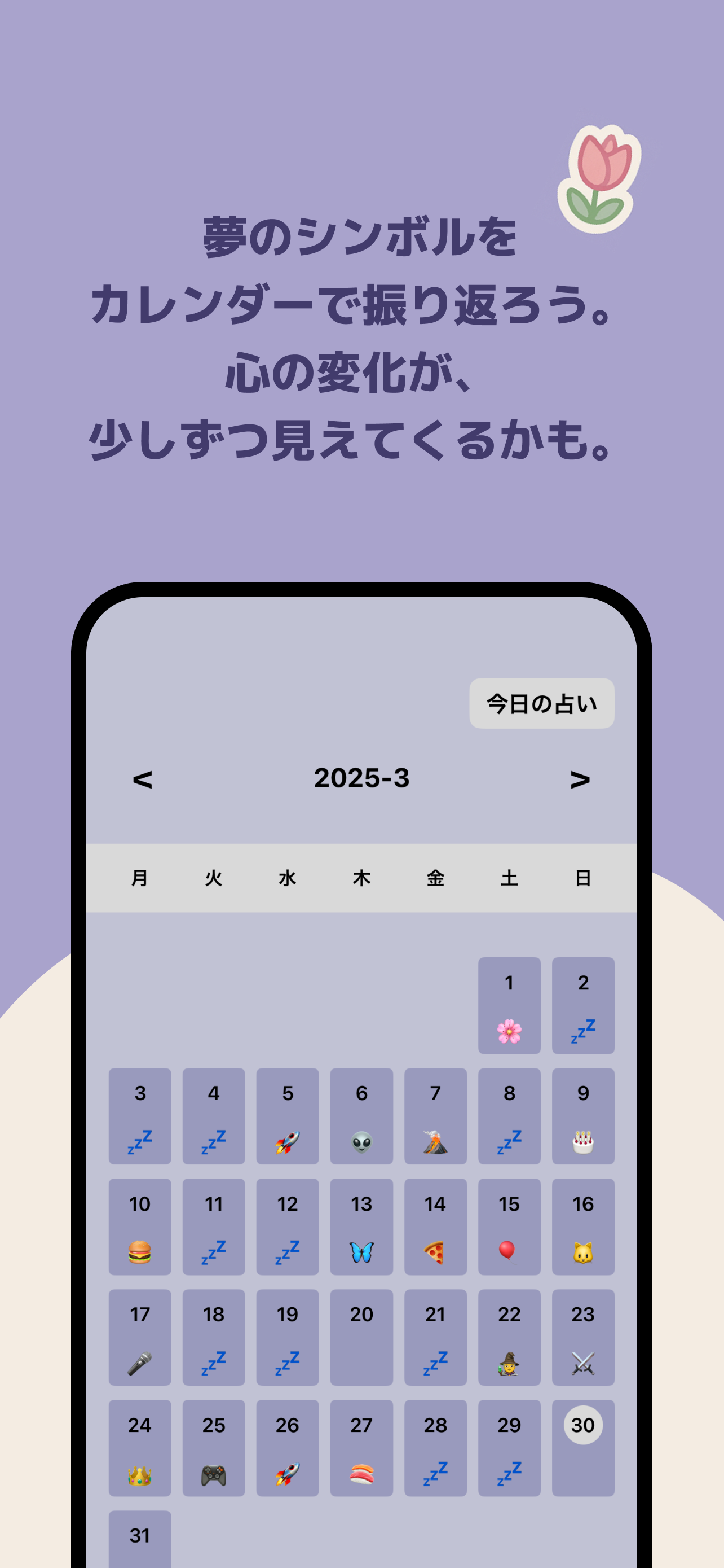 ユメルーム スクリーンショット3